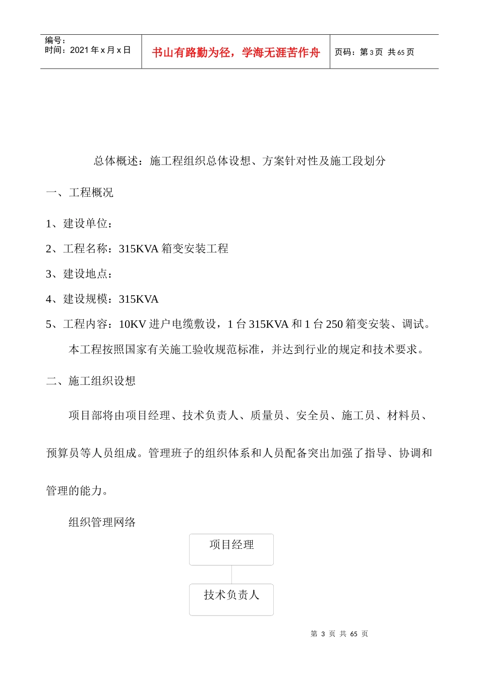 某住宅小区315KVA箱变安装施工组织设计_第3页