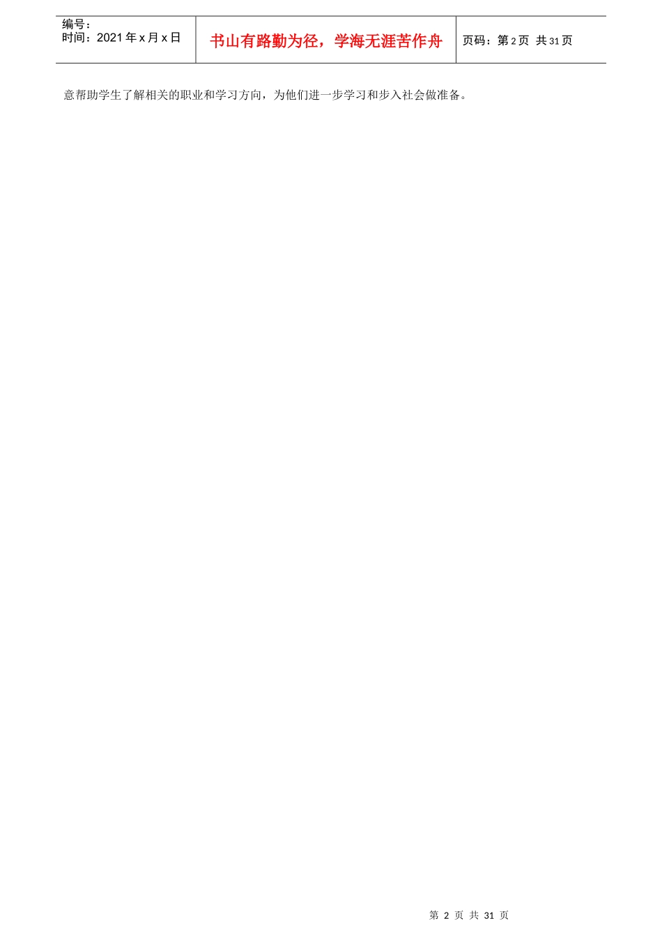 普通高中生物课程标准_第2页