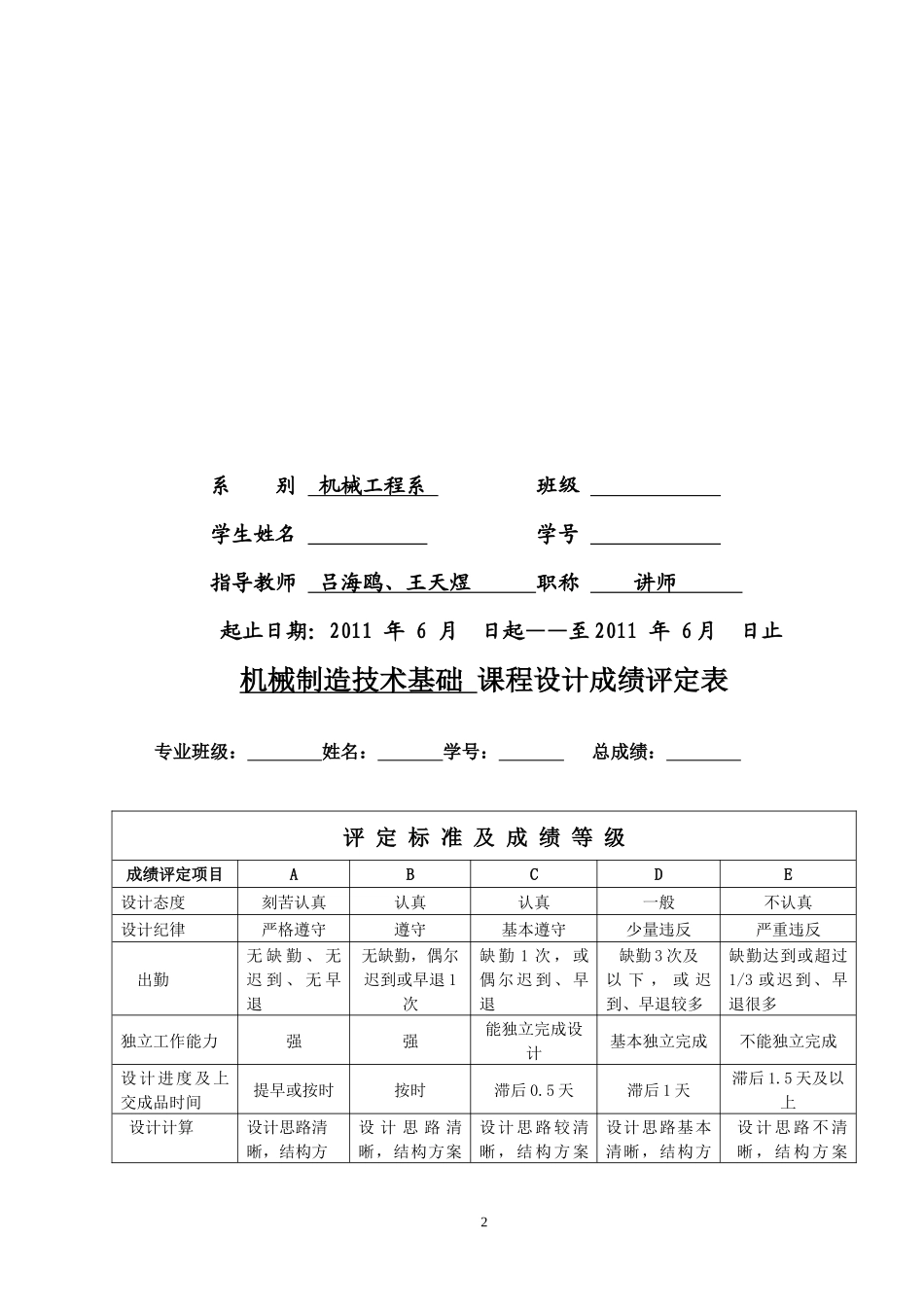 机械制造阀腔工艺过程设计_第2页