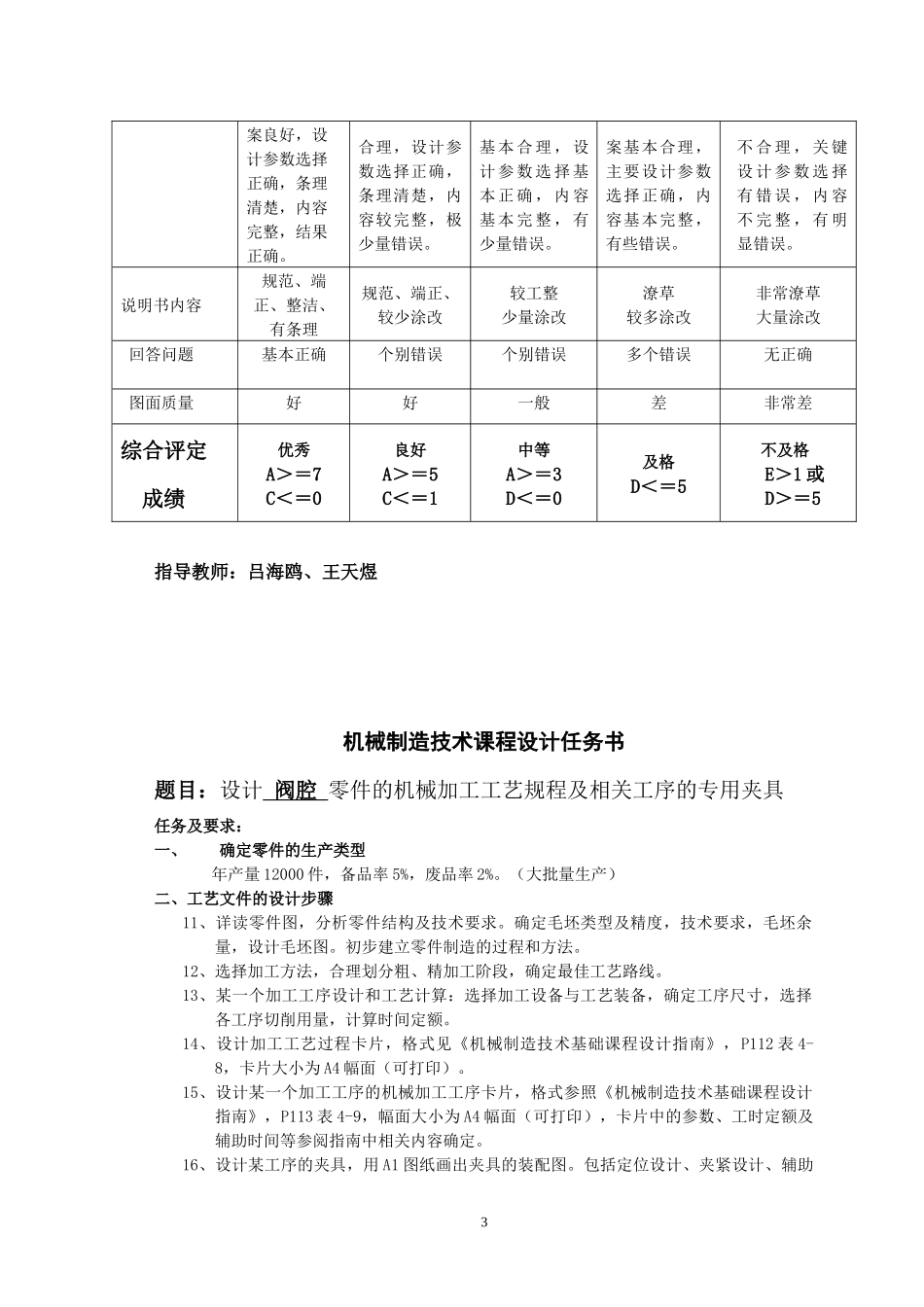 机械制造阀腔工艺过程设计_第3页