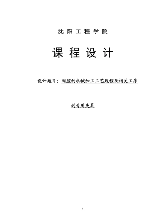 机械制造阀腔工艺过程设计