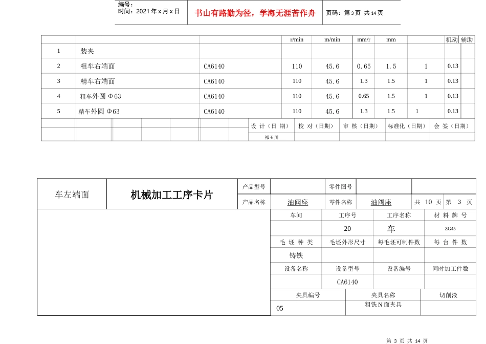 机械加工工艺过程卡片 (2)_第3页