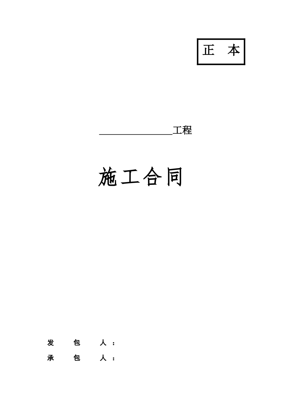 水利合同协议书_第1页