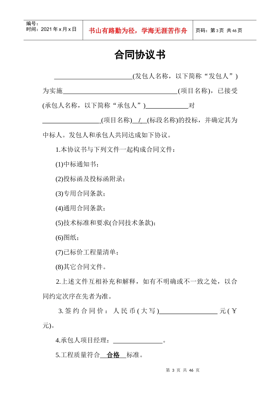 水利合同协议书_第3页