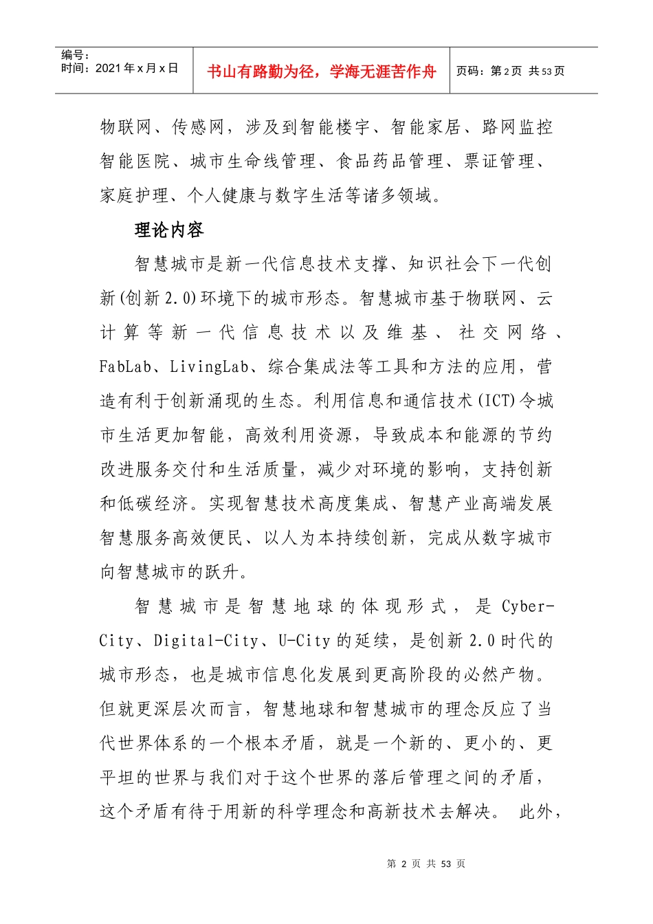 智慧城市的应用和管理_第2页