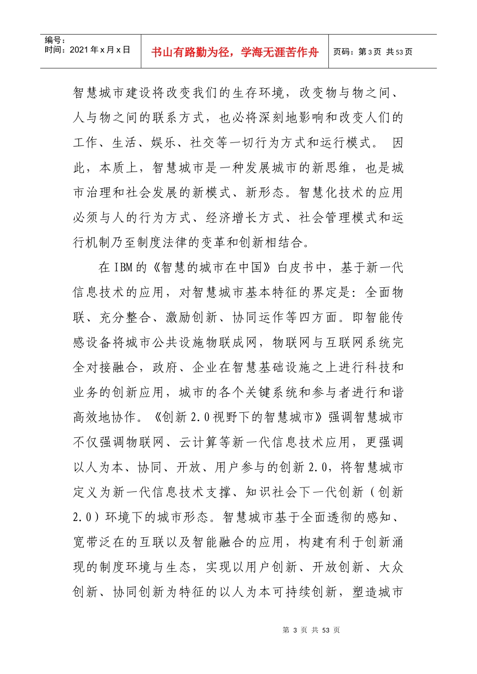 智慧城市的应用和管理_第3页