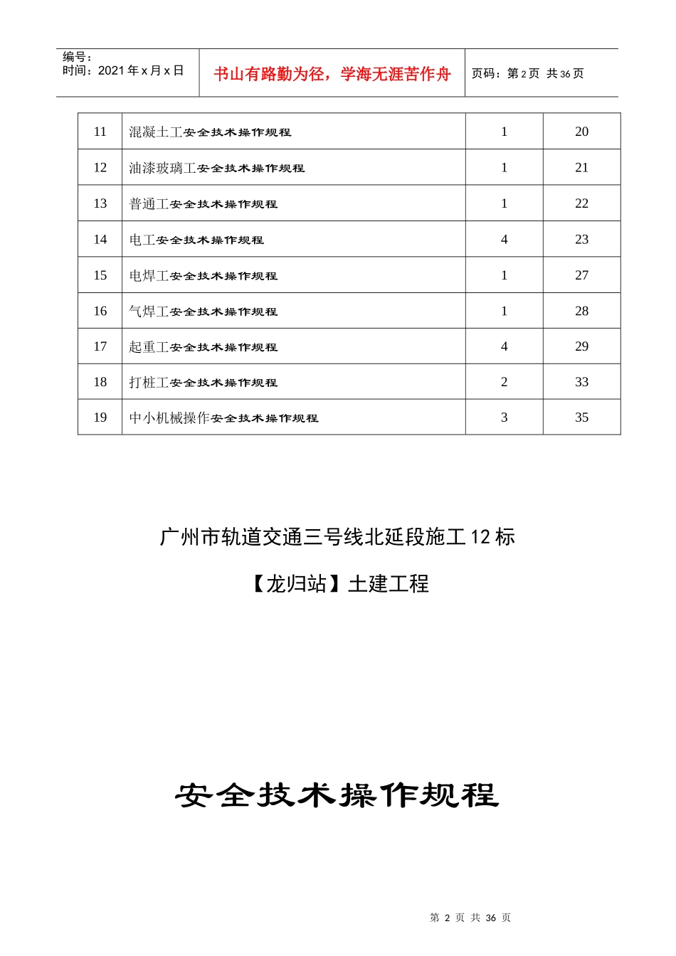 某土建工程安全技术操作规程_第2页