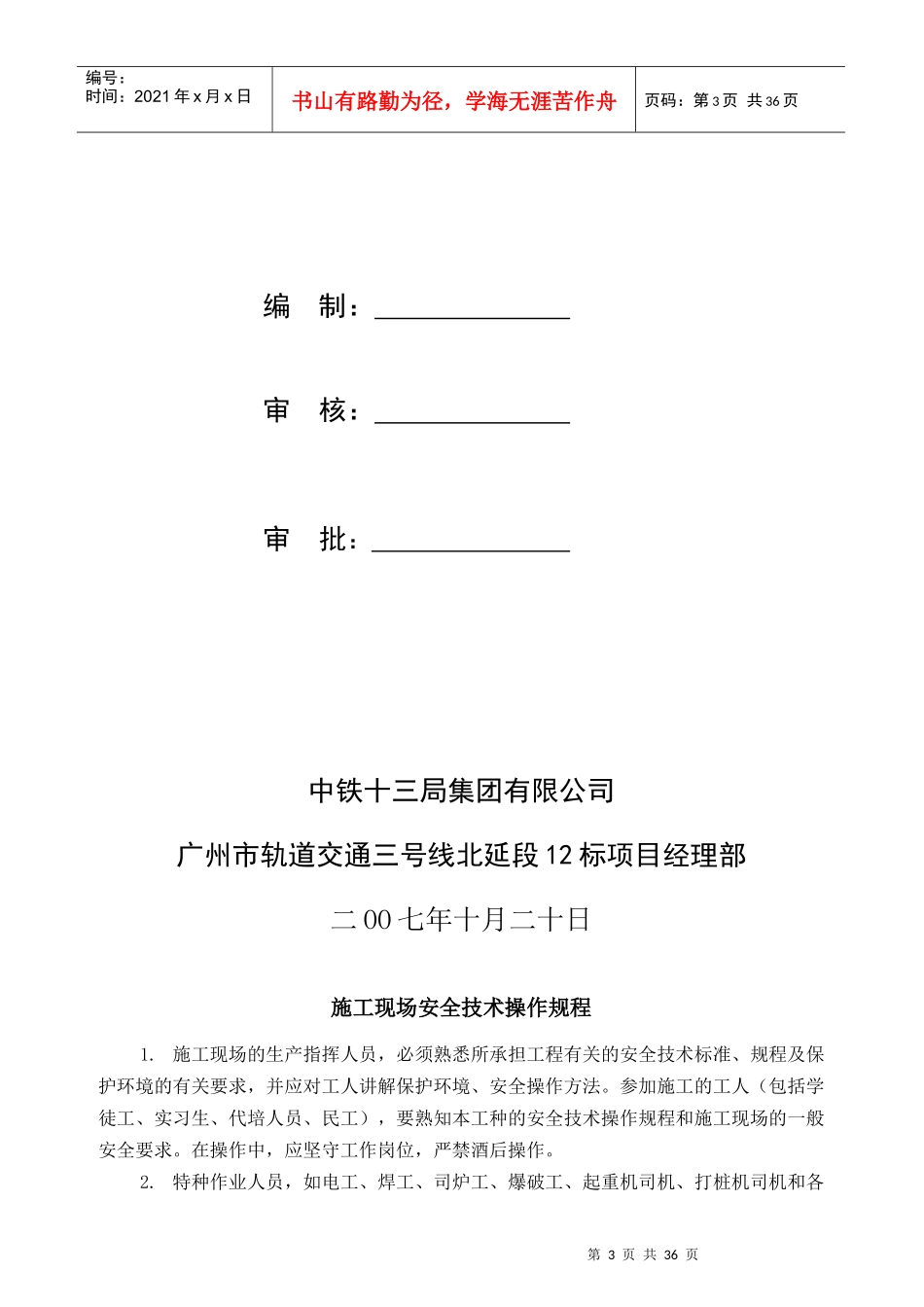 某土建工程安全技术操作规程_第3页
