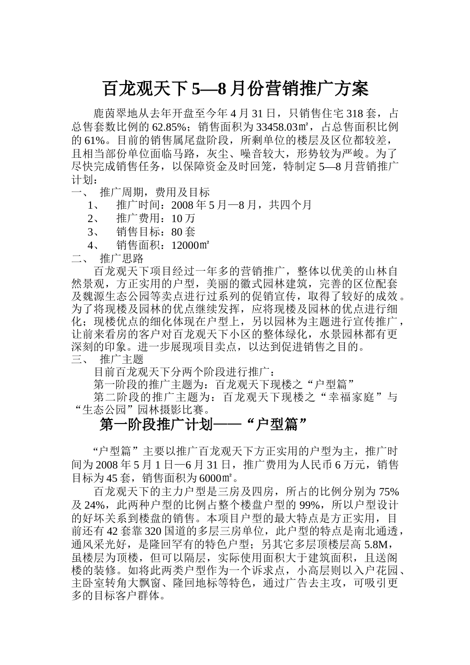 某房地产项目营销推广建议书_第1页