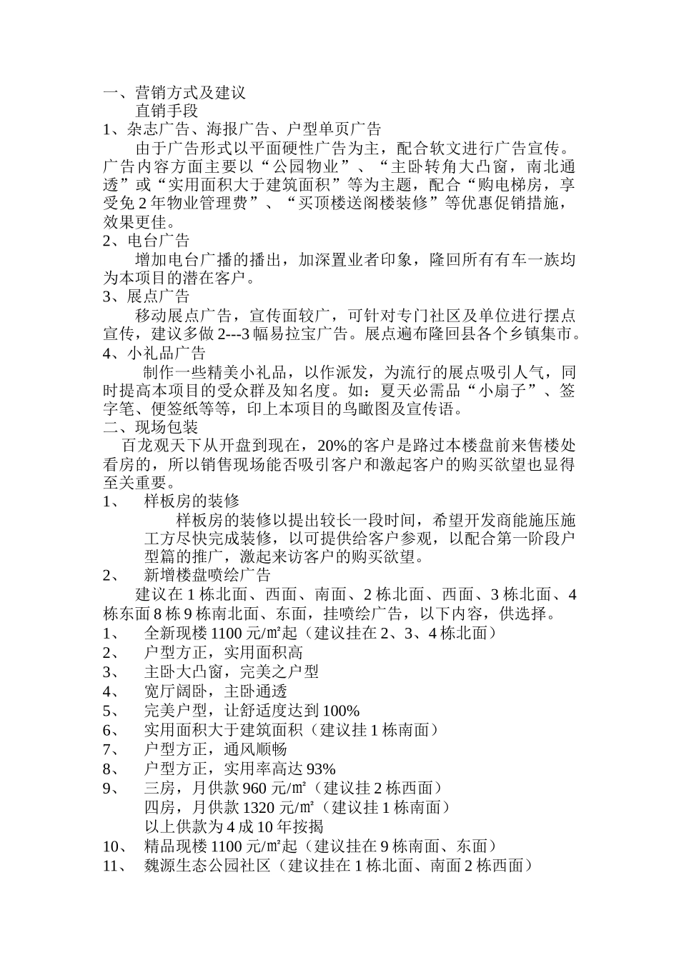 某房地产项目营销推广建议书_第2页