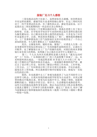服装厂见习个人感想