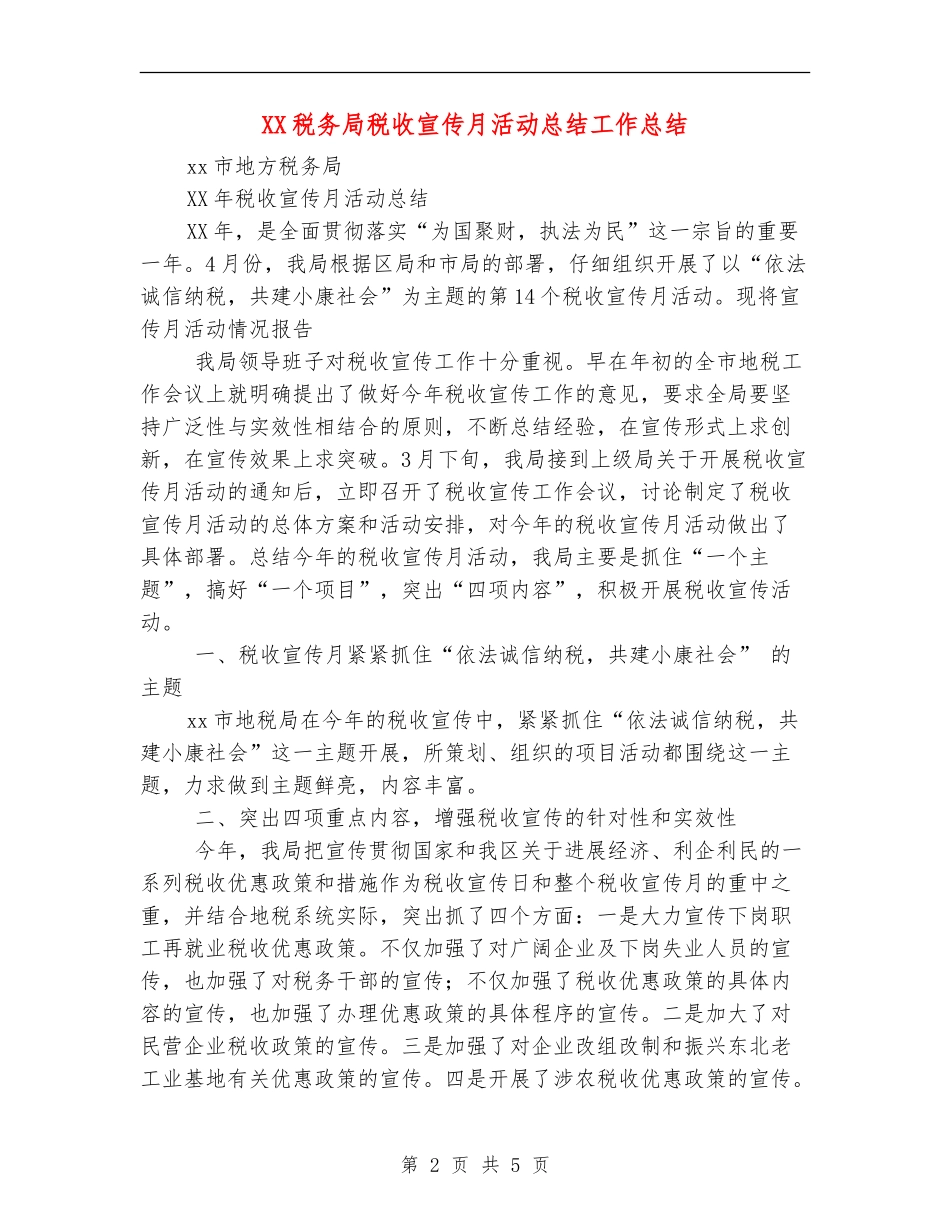 XX税务局税收宣传月活动总结工作总结_第2页