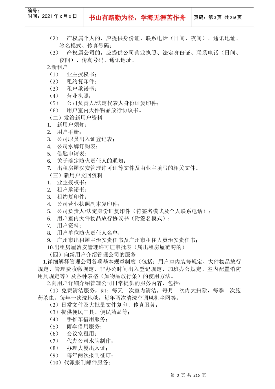 物业管理金典(全集)精321_第3页