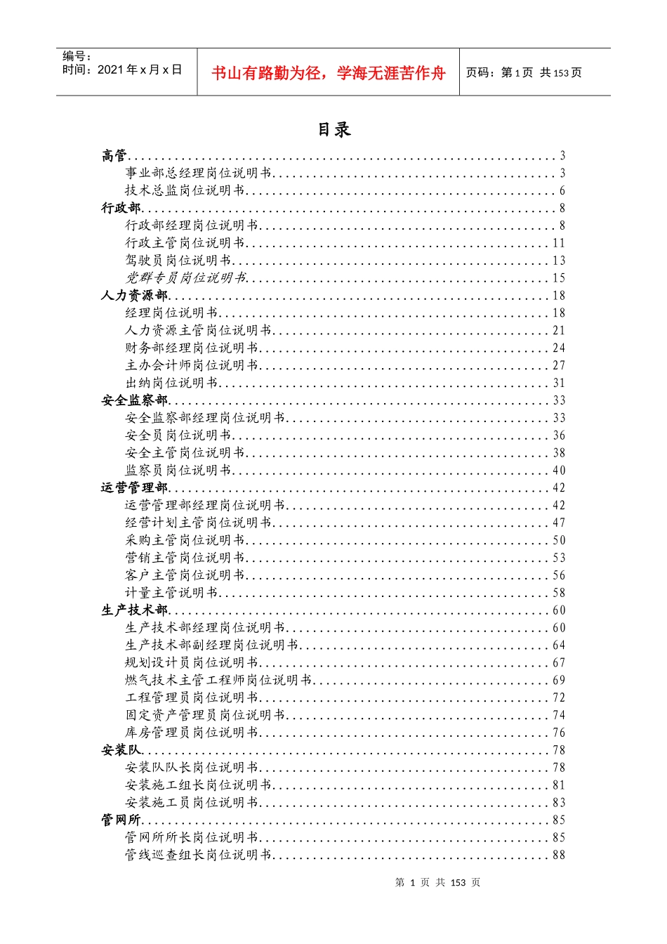 燃气事业部岗位说明书汇编_第2页