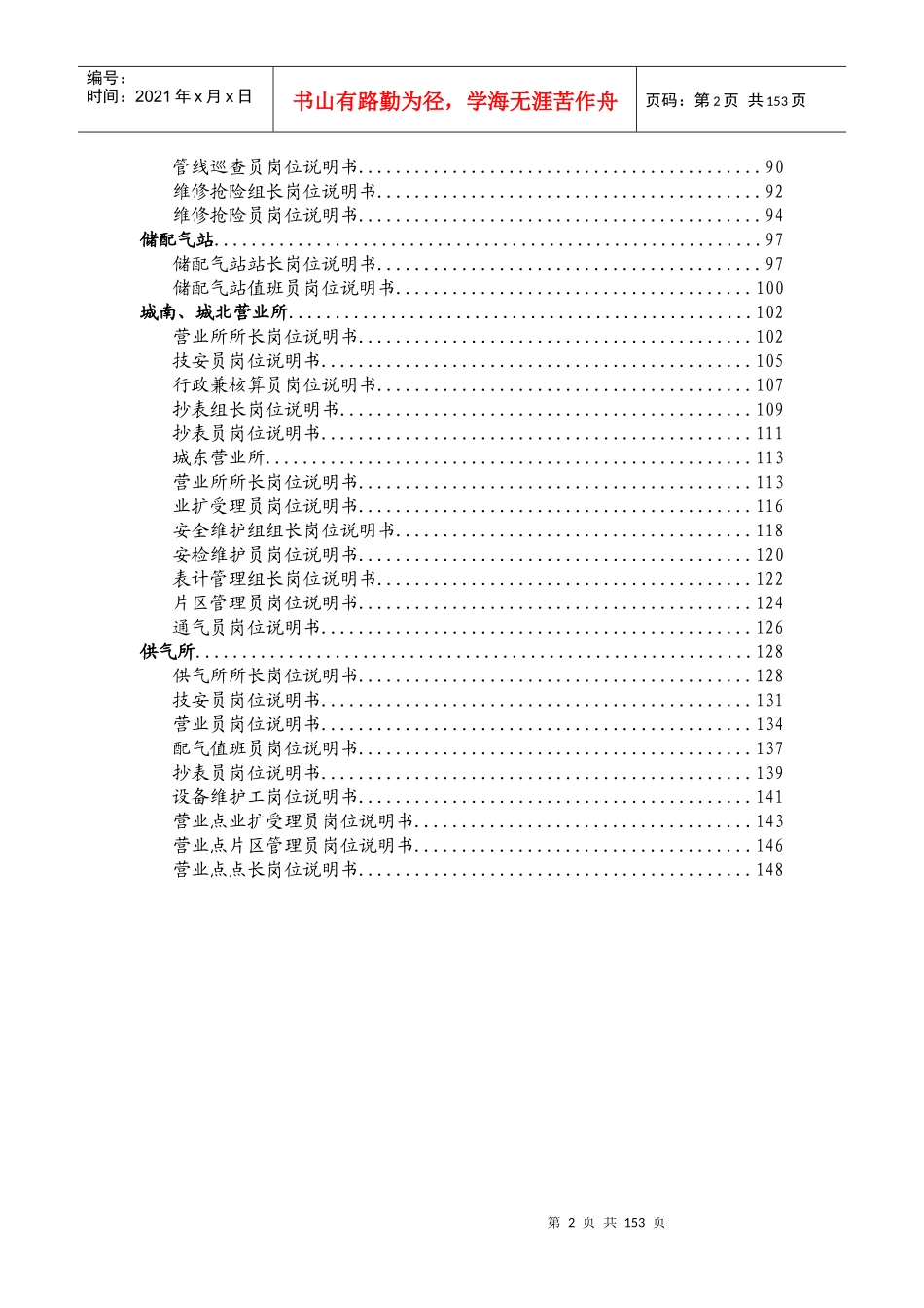 燃气事业部岗位说明书汇编_第3页