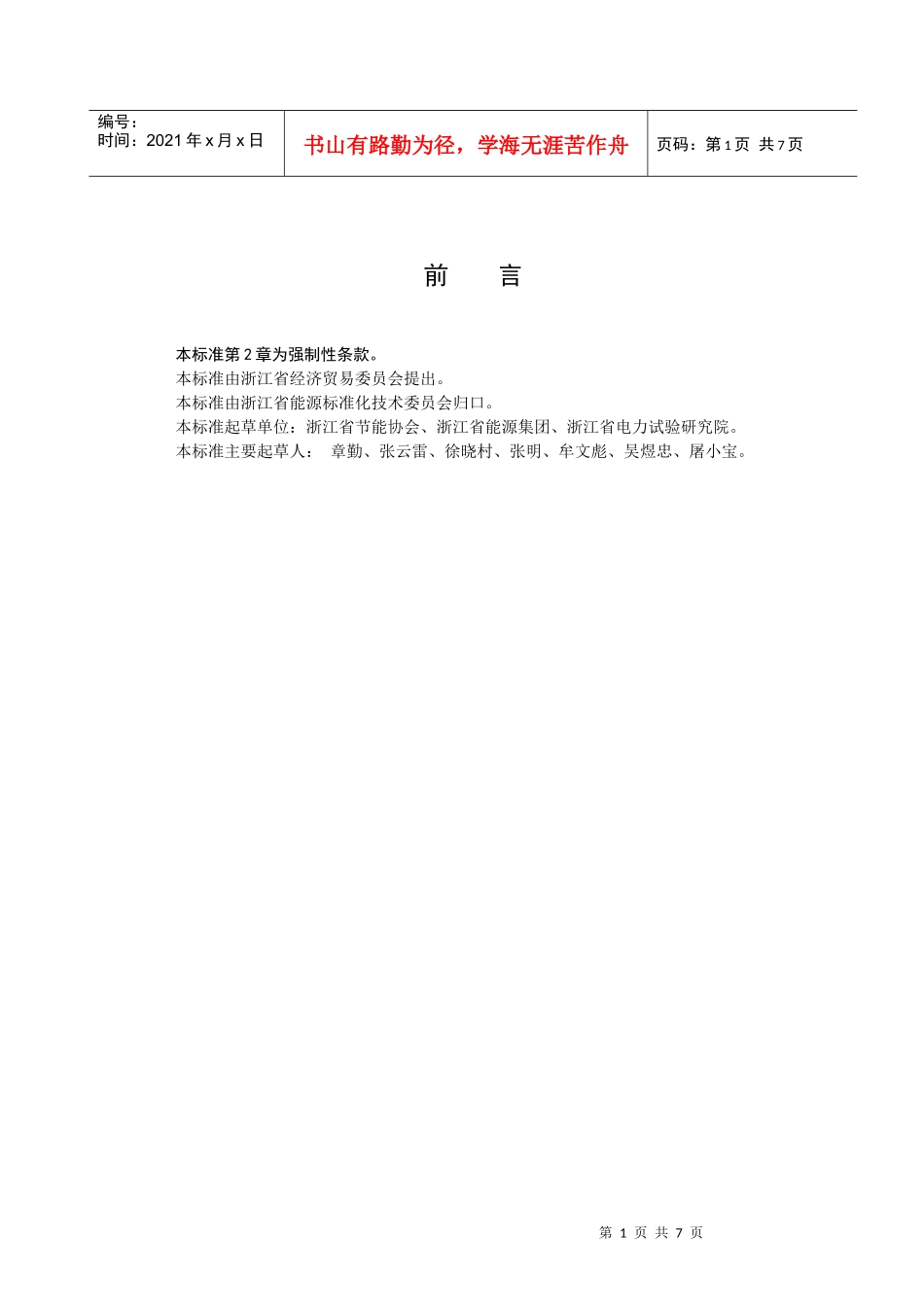 火力发电厂供电标煤耗限额及计算方法-火力发电厂发电标煤耗_第2页