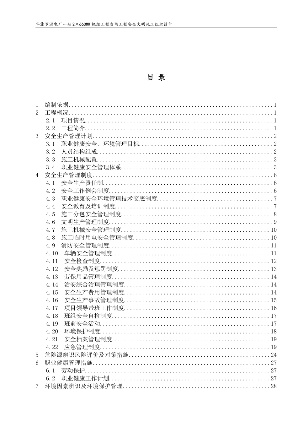 灰场安全文明施工组织设计概述_第2页