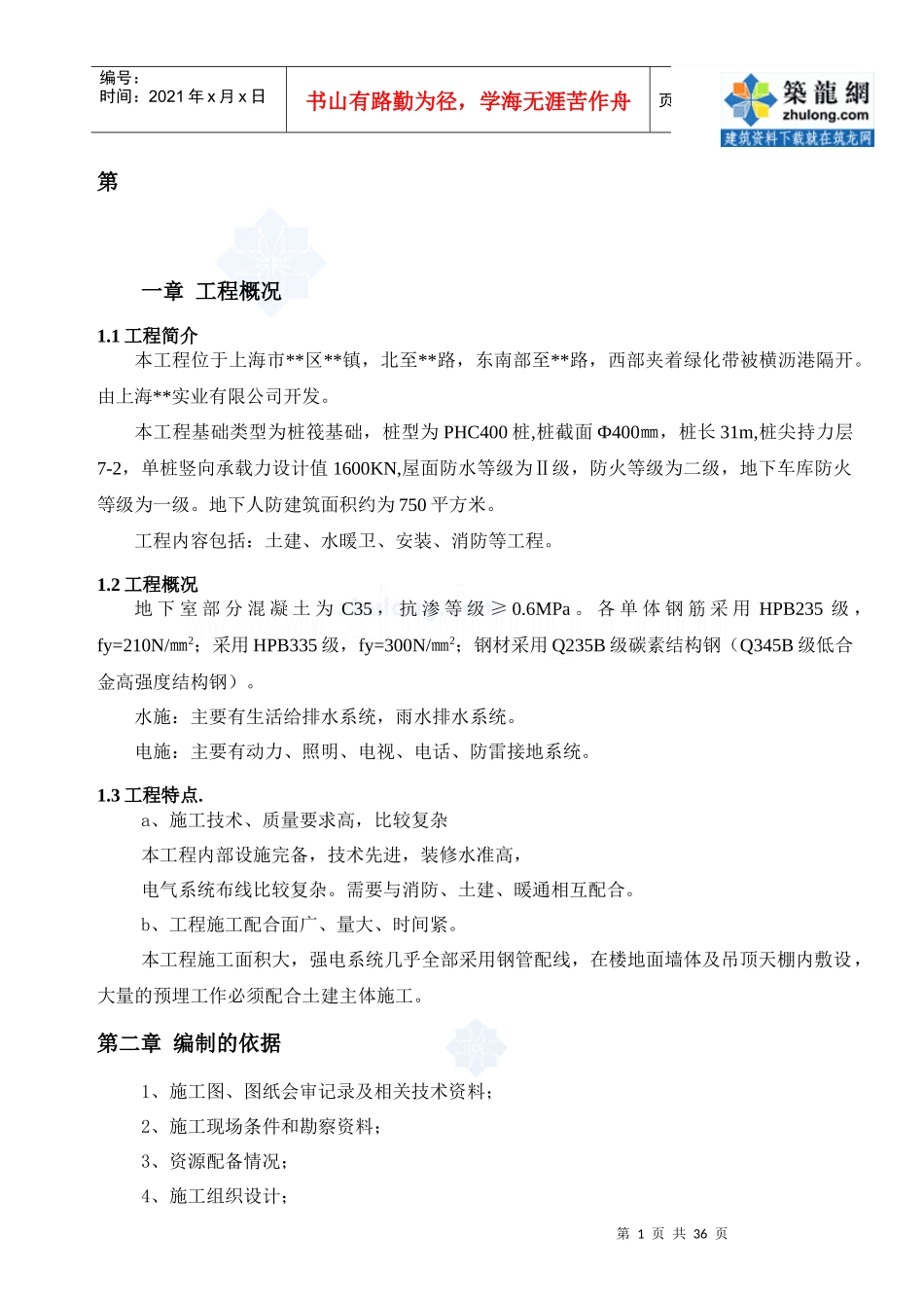 某人防地下车库工程施工组织设计_第3页