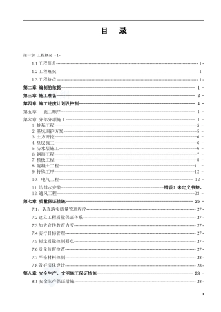 某人防地下车库工程施工组织设计
