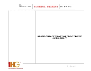 洲际酒店礼宾部标准运营程序
