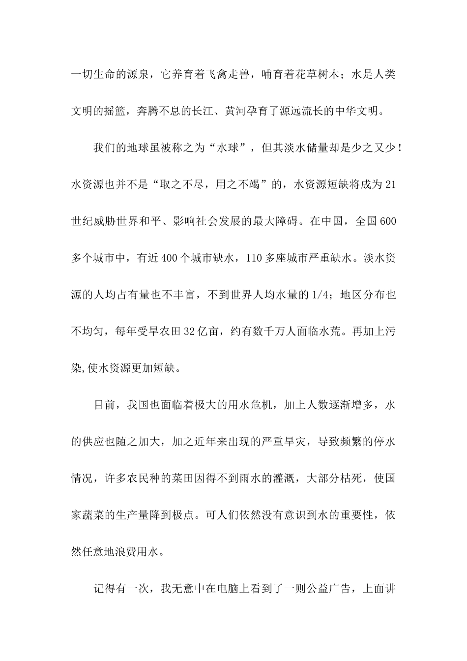 保护水资源倡议书 (2)_第3页