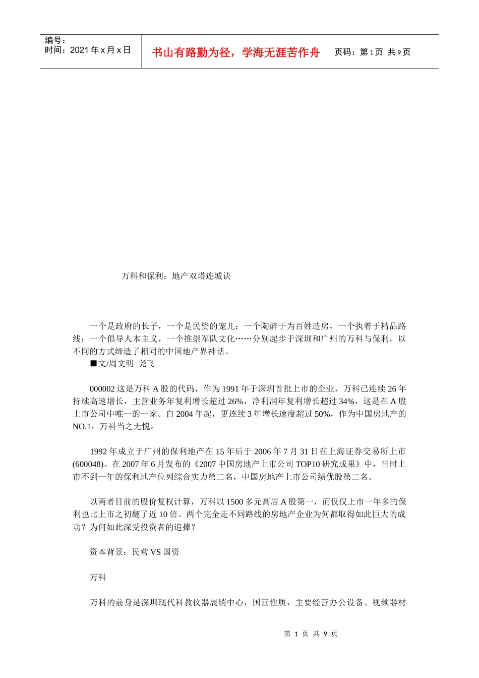 某地产和某地产：地产双塔连城诀_第1页