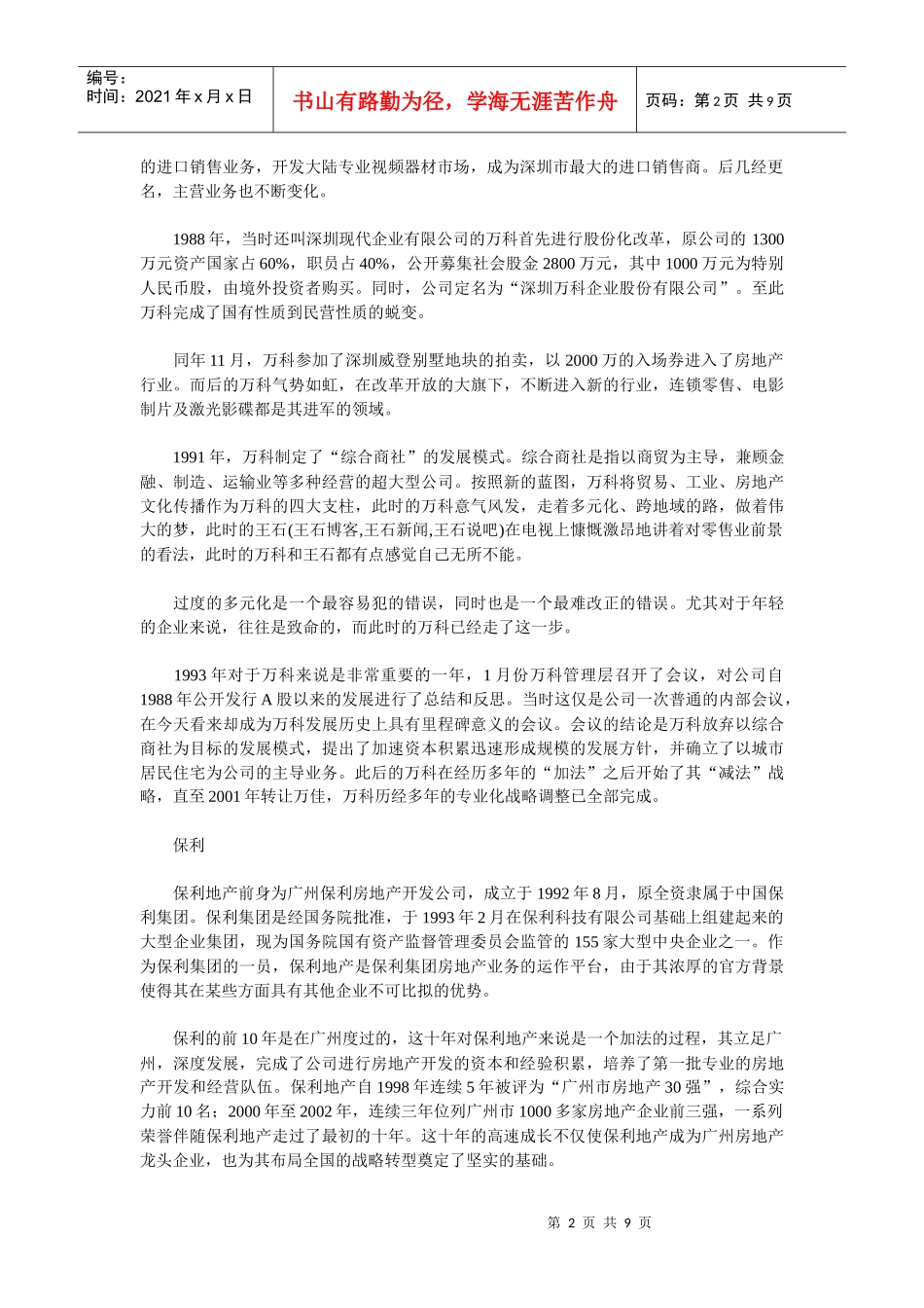 某地产和某地产：地产双塔连城诀_第2页