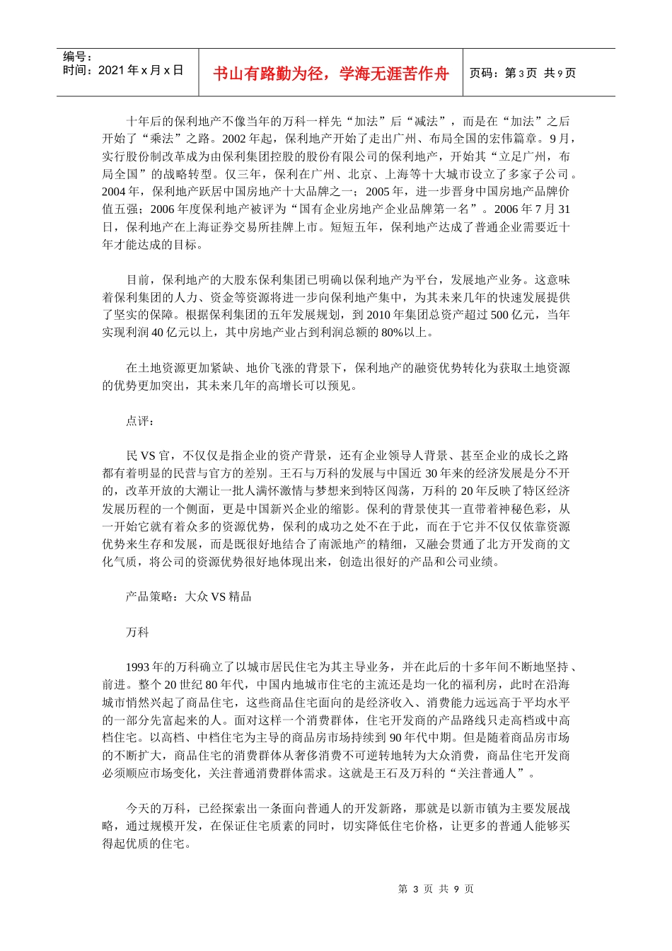 某地产和某地产：地产双塔连城诀_第3页