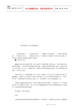 某地产和某地产：地产双塔连城诀