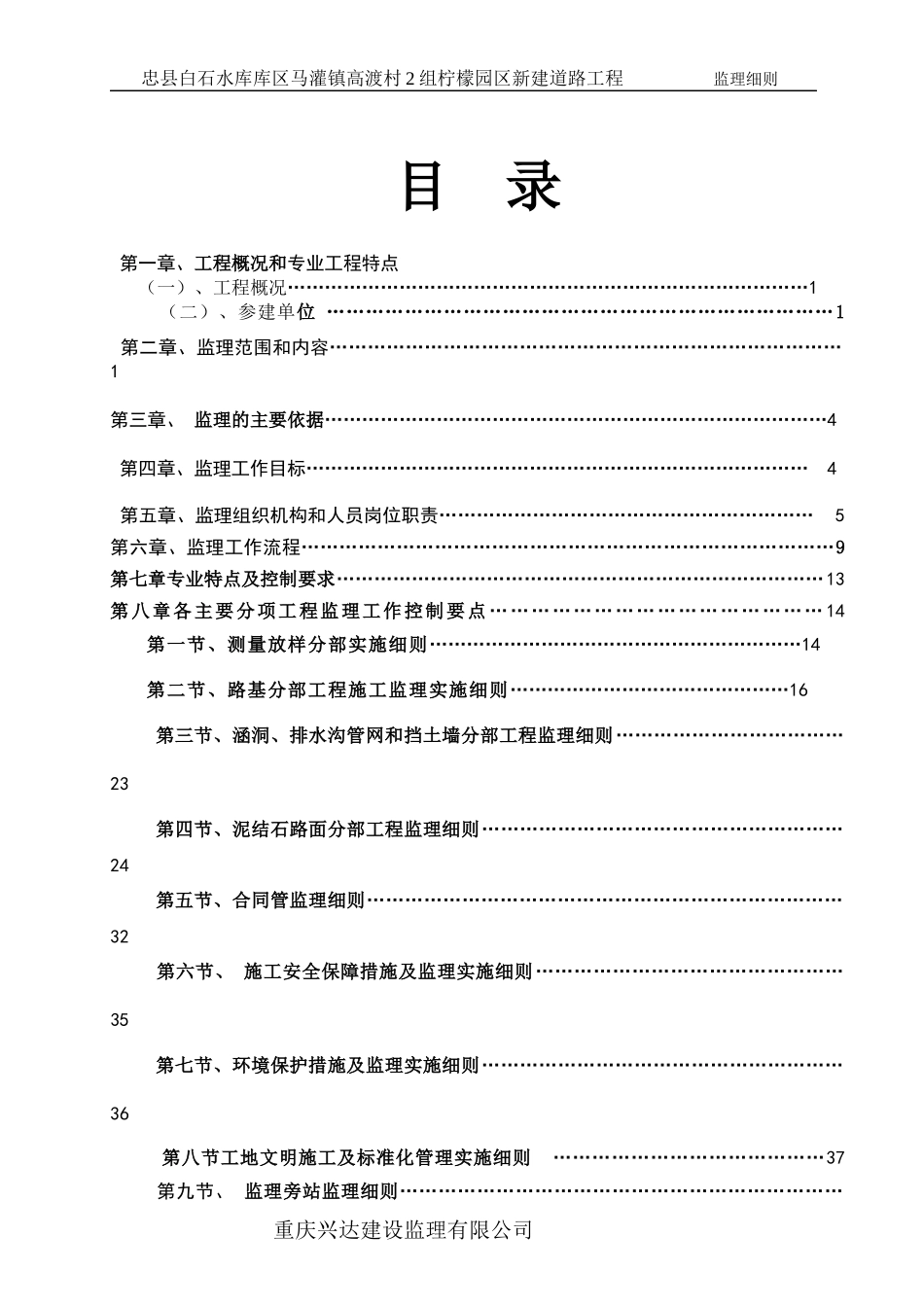 某新建道路工程监理细则_第1页