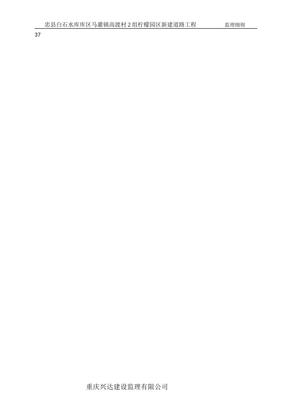 某新建道路工程监理细则_第2页