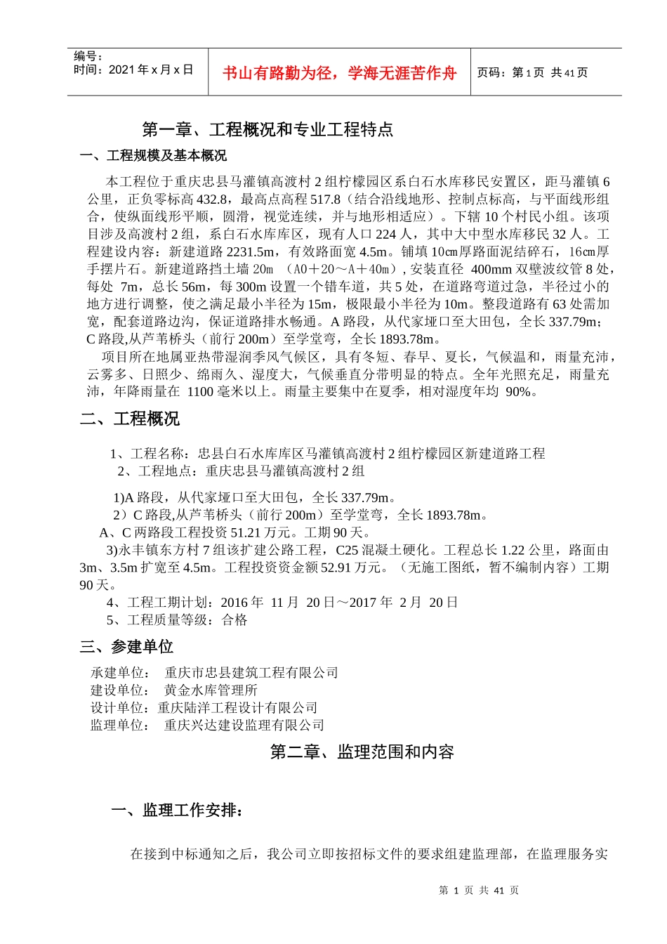 某新建道路工程监理细则_第3页