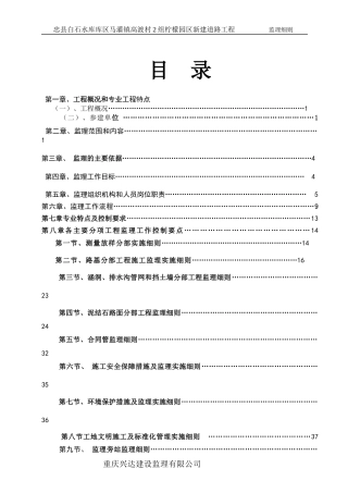 某新建道路工程监理细则