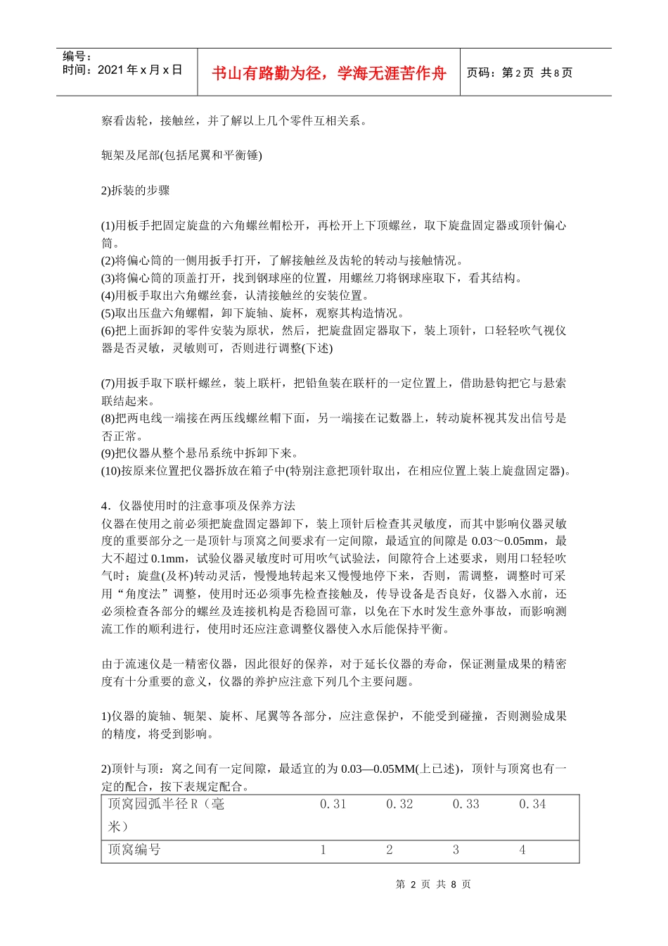 机械流速仪的装配与测试_第2页