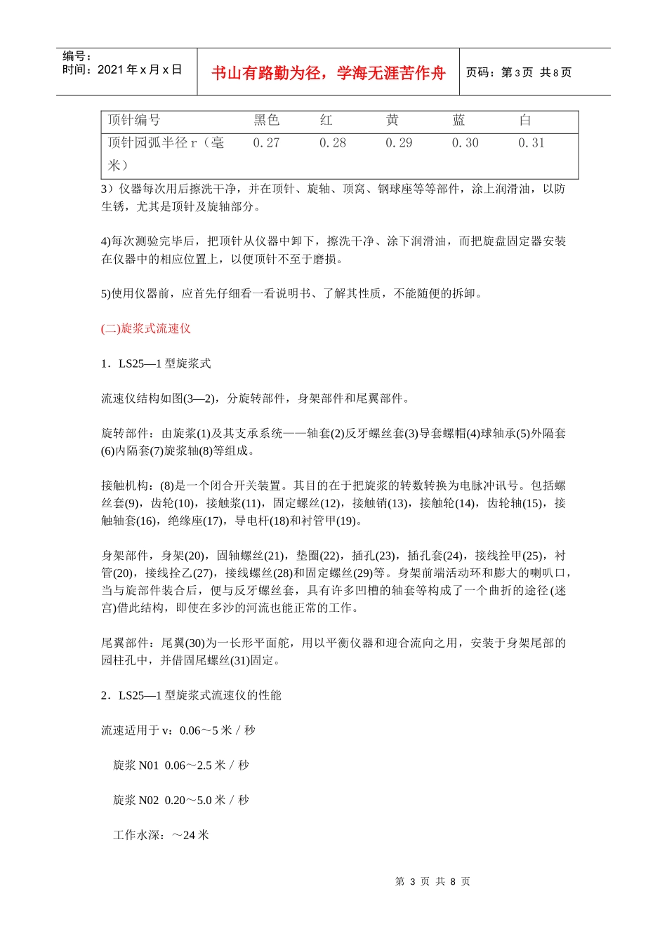 机械流速仪的装配与测试_第3页