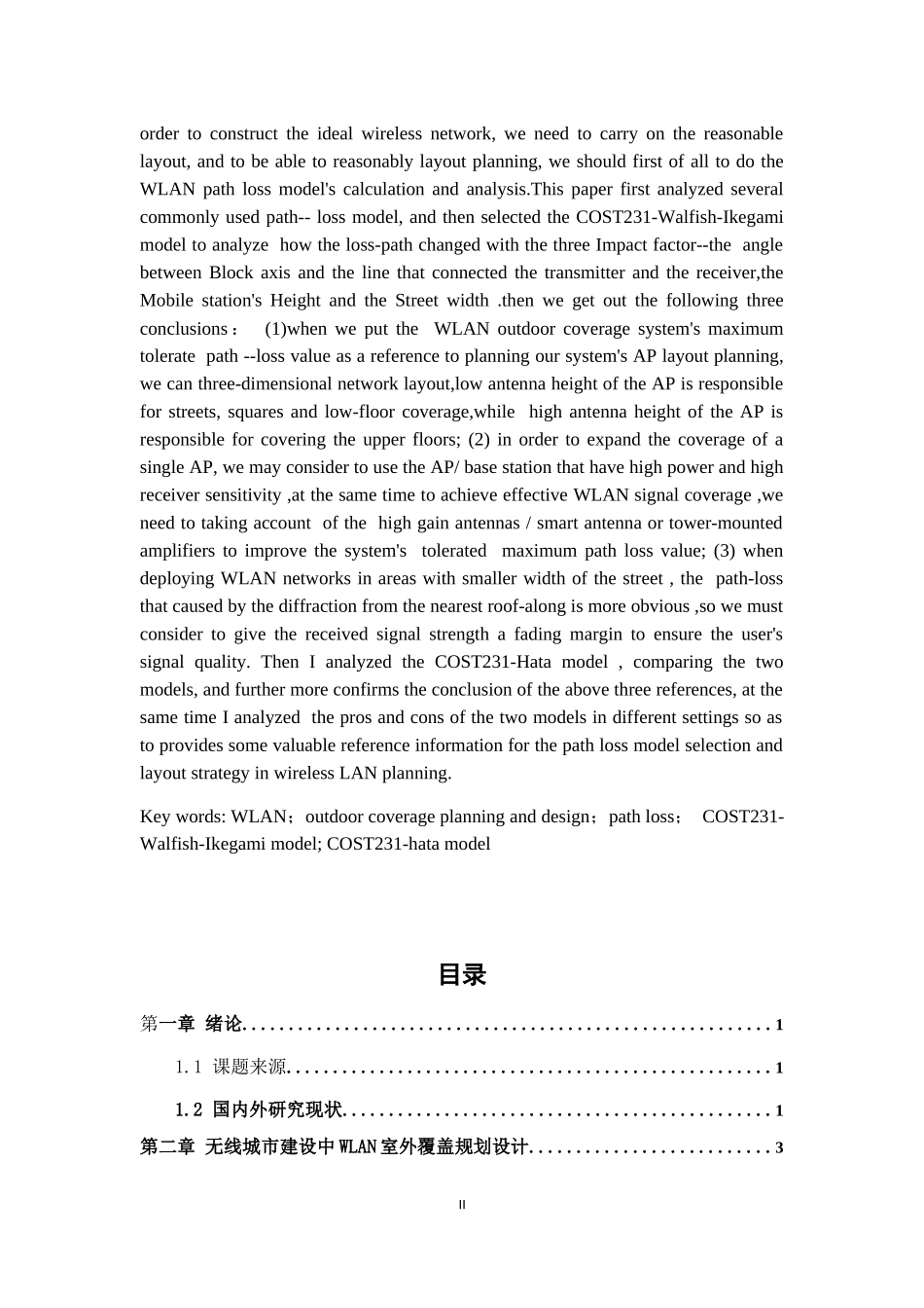 无线城市建设中WLAN室外覆盖规划设计与路径损耗模型研_第2页