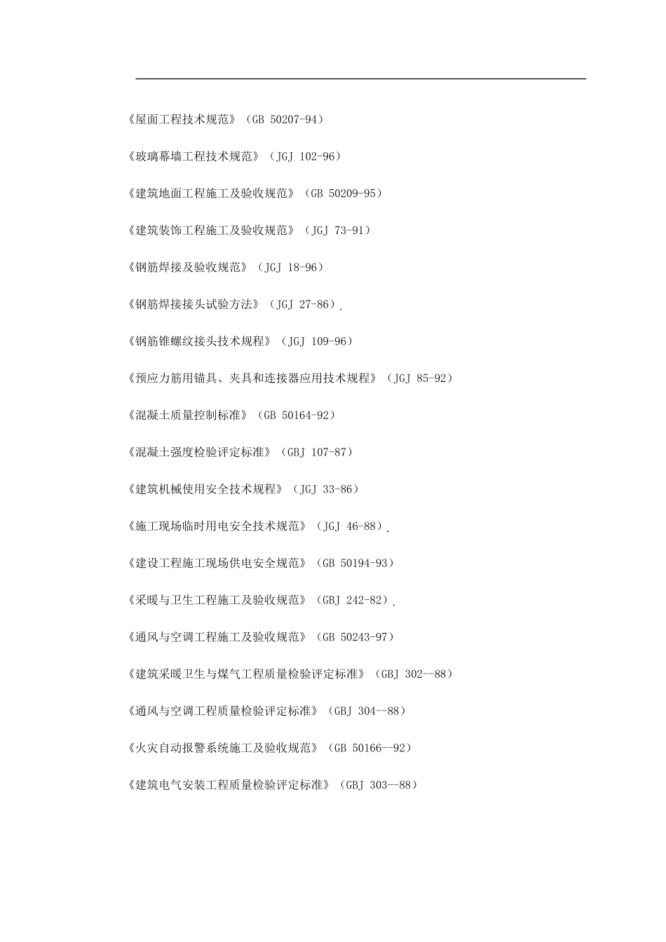 河北某大学教学主楼工程施工组织设计(DOC145页)_第3页