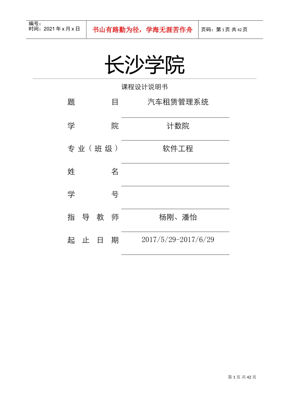 汽车租赁管理系统,(DOC38页)_第1页