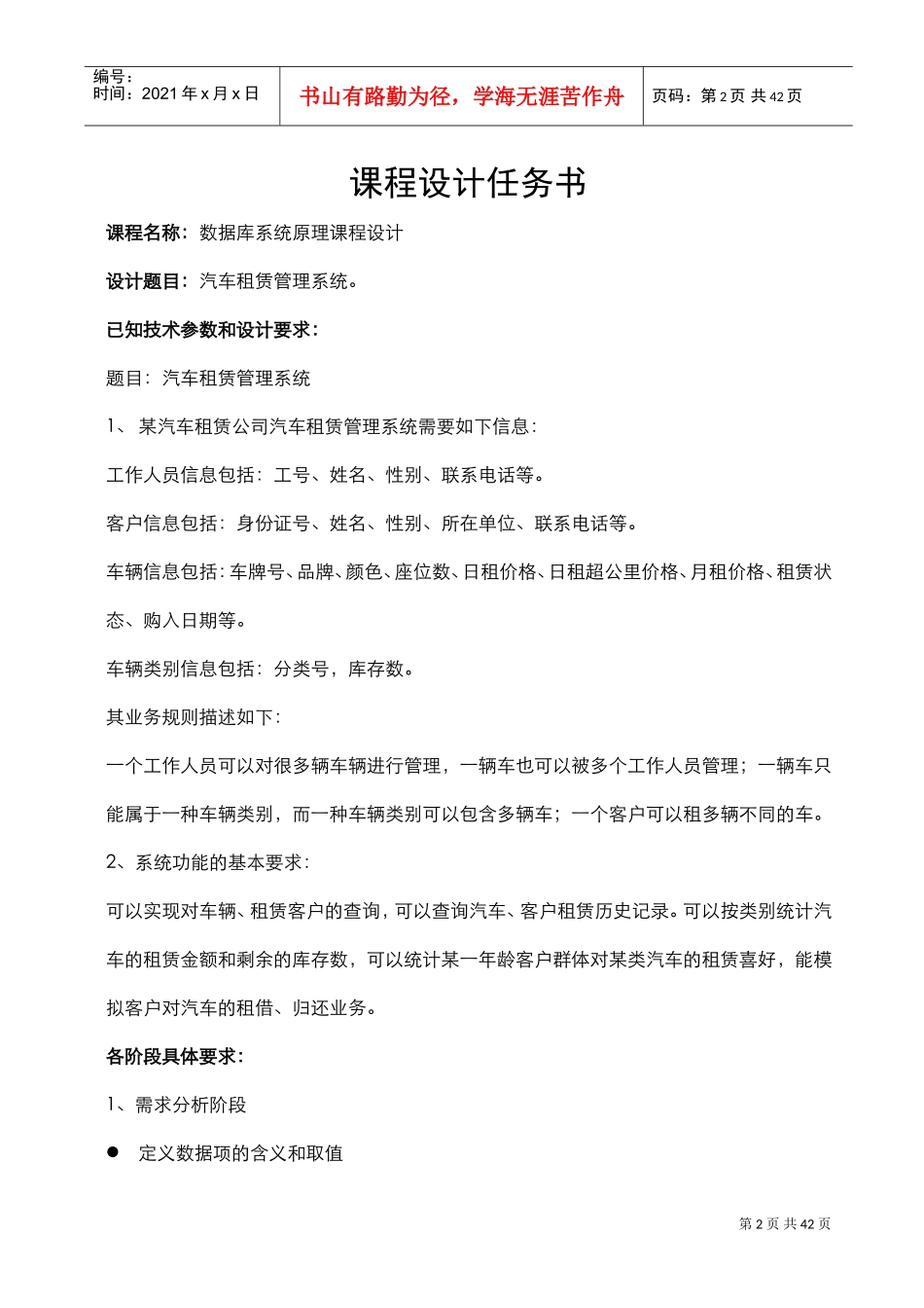 汽车租赁管理系统,(DOC38页)_第2页