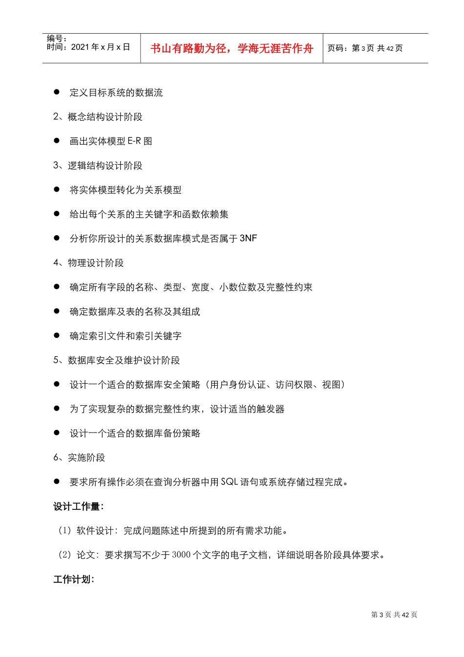 汽车租赁管理系统,(DOC38页)_第3页