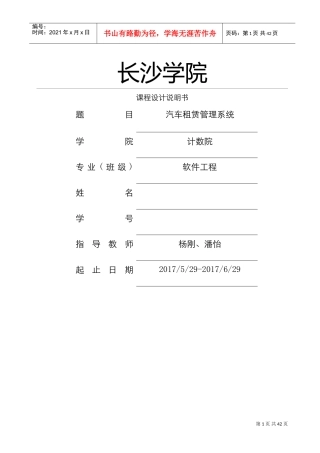 汽车租赁管理系统,(DOC38页)