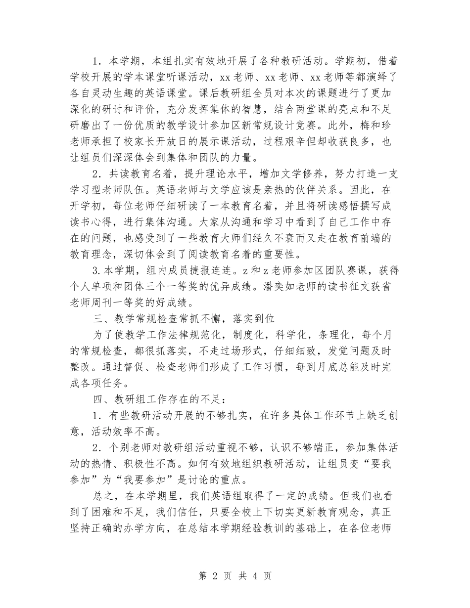 2024年第一学期英语教研组工作总结_第2页