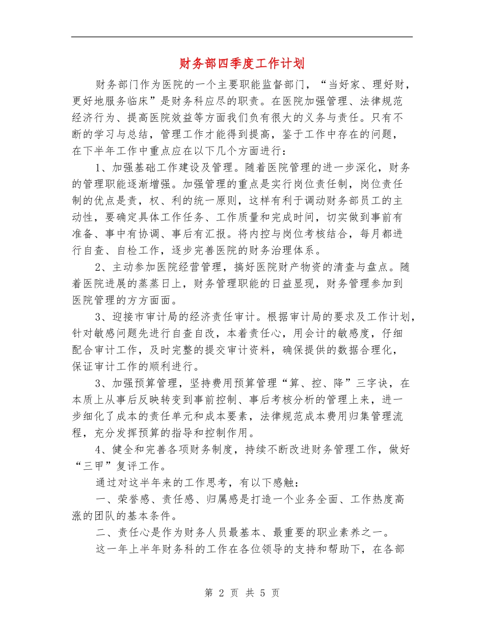 财务部四季度工作计划_第2页
