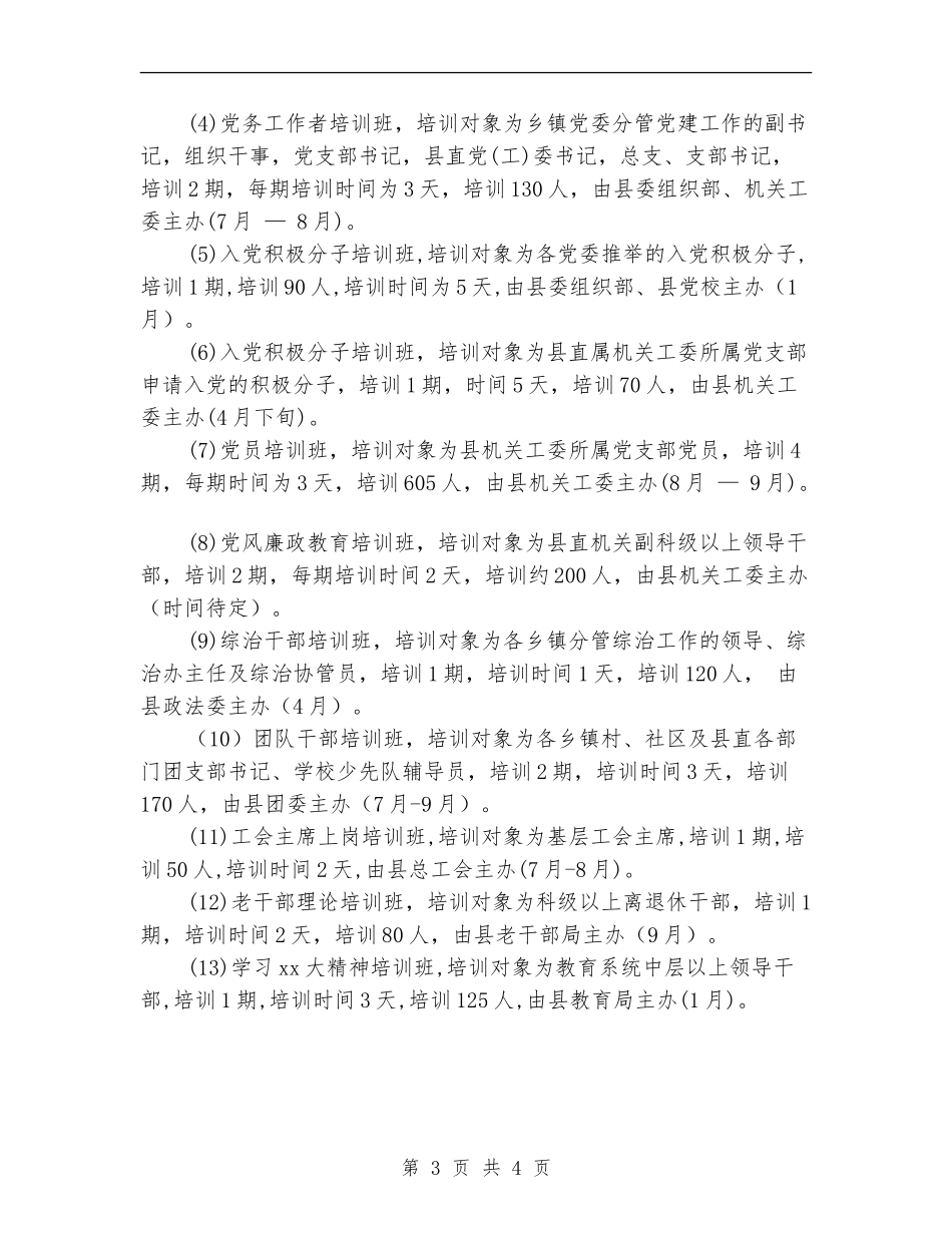 2024干部教育培训工作计划_第3页
