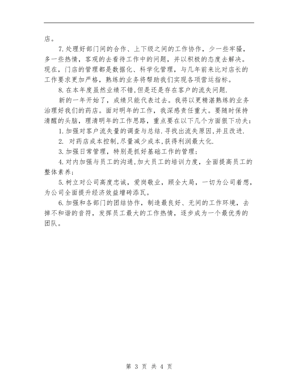 药师个人工作总结范文_第3页