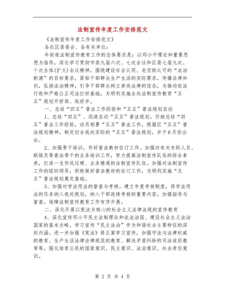 法制宣传年度工作安排范文_第2页