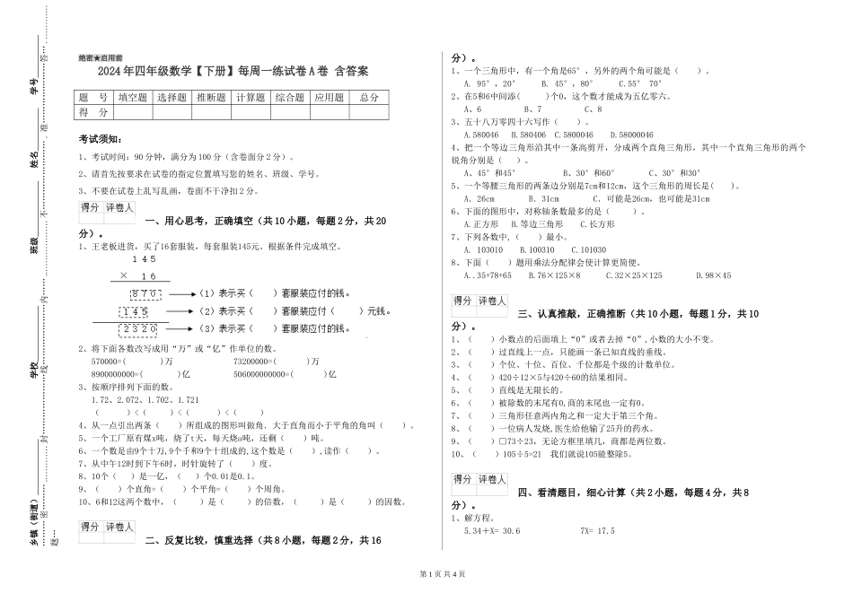 2024年四年级数学每周一练试卷A卷-含答案_第1页