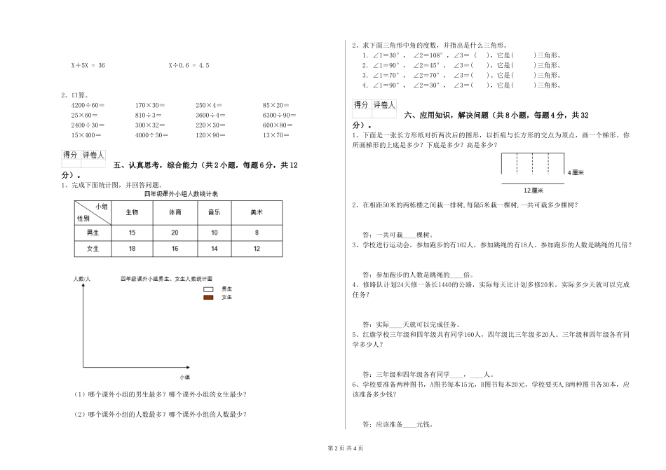 2024年四年级数学每周一练试卷A卷-含答案_第2页