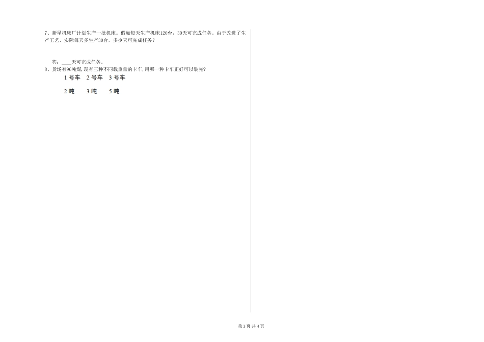 2024年四年级数学每周一练试卷A卷-含答案_第3页
