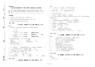 2024年四年级数学每周一练试卷A卷-含答案